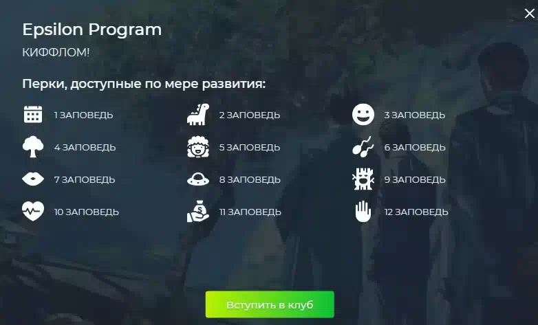 Заповеди Epsilon — расположение