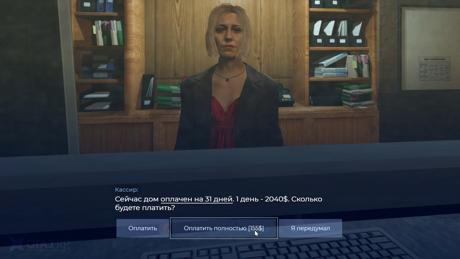 Оплата жилья шаг 3