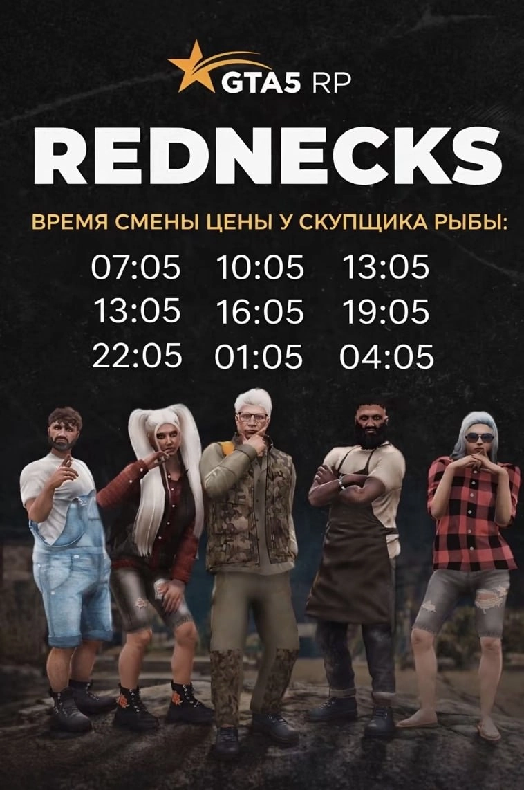 Цены скупщика рыбы Rednecks
